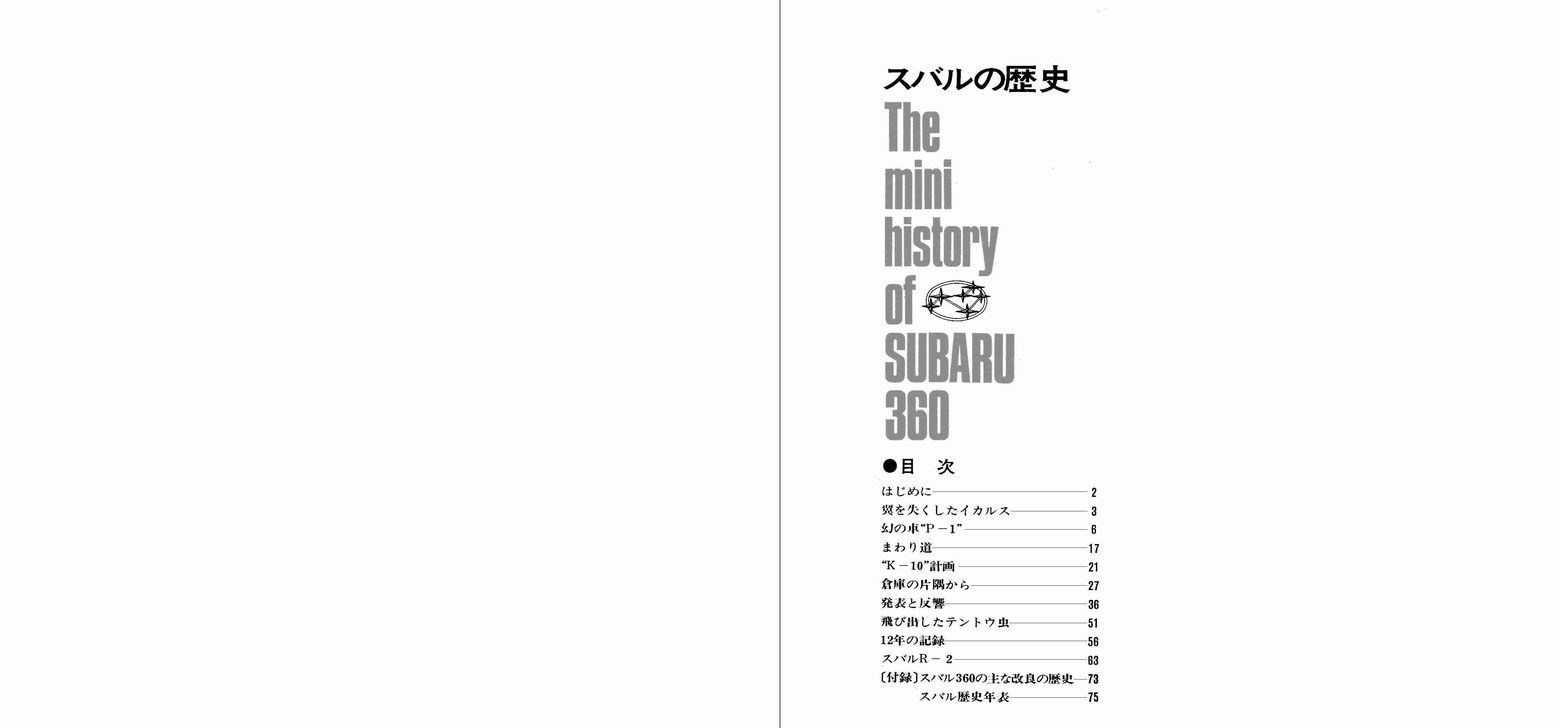 a45N1s The mini history of SUBARU 360 `Xo̗j`(4j